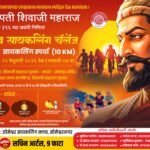 🚩 सोमेश्वर सायकलिंग क्लब सोमेश्वर – आयोजकांच्या वतीने जाहीर आवाहन : शिवजयंती सायकलिंग स्पर्धा २०२६ 🚩